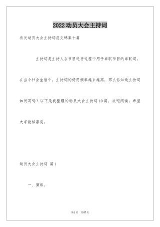 2024动员大会主持词_20