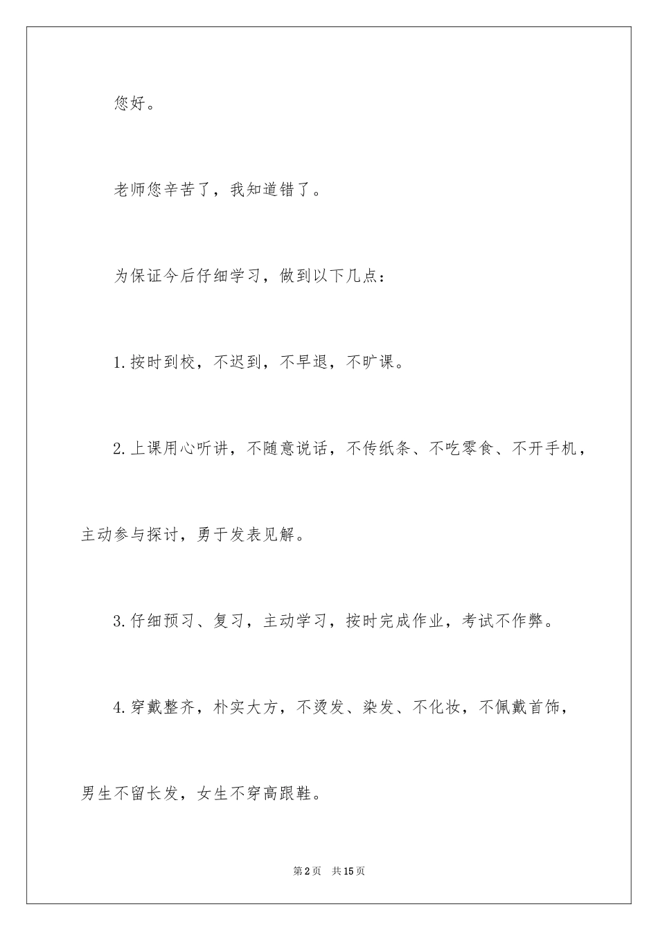 2024学生的保证书_240_第2页