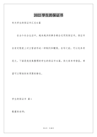 2024学生的保证书_240