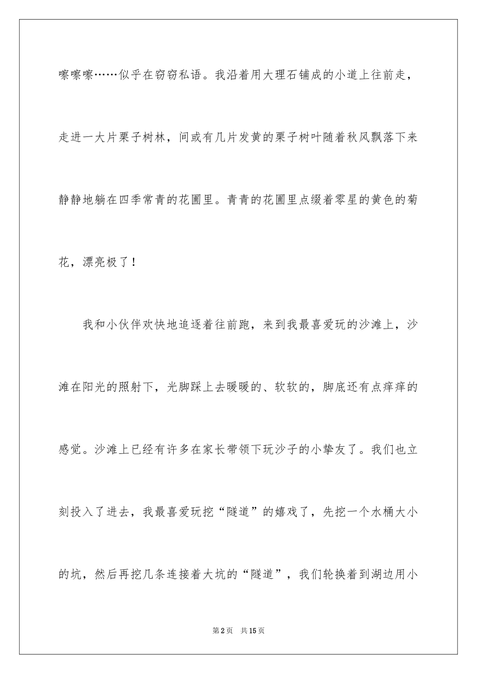 2024周记初中_64_第2页
