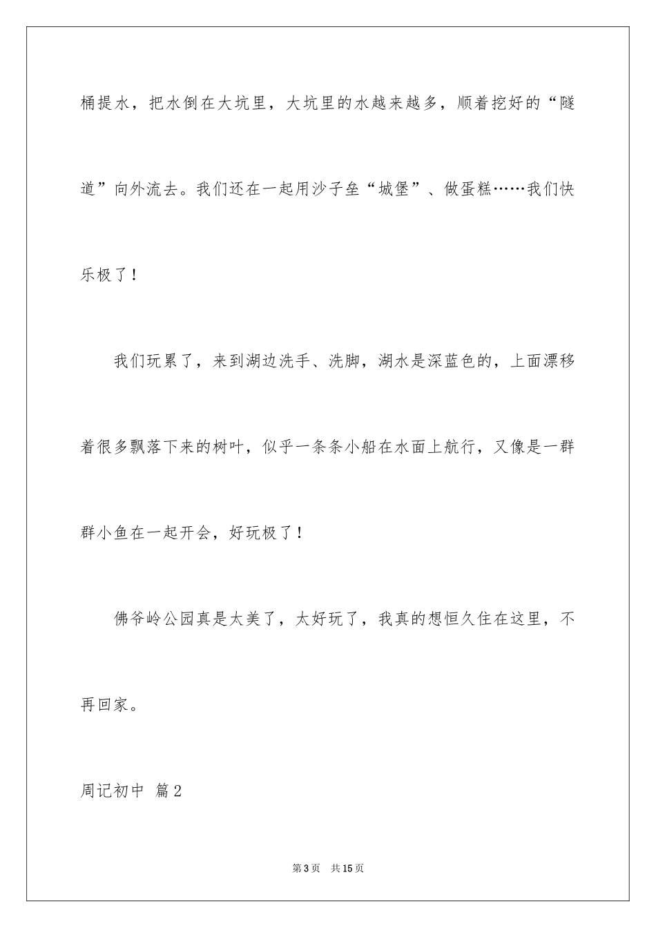 2024周记初中_64_第3页