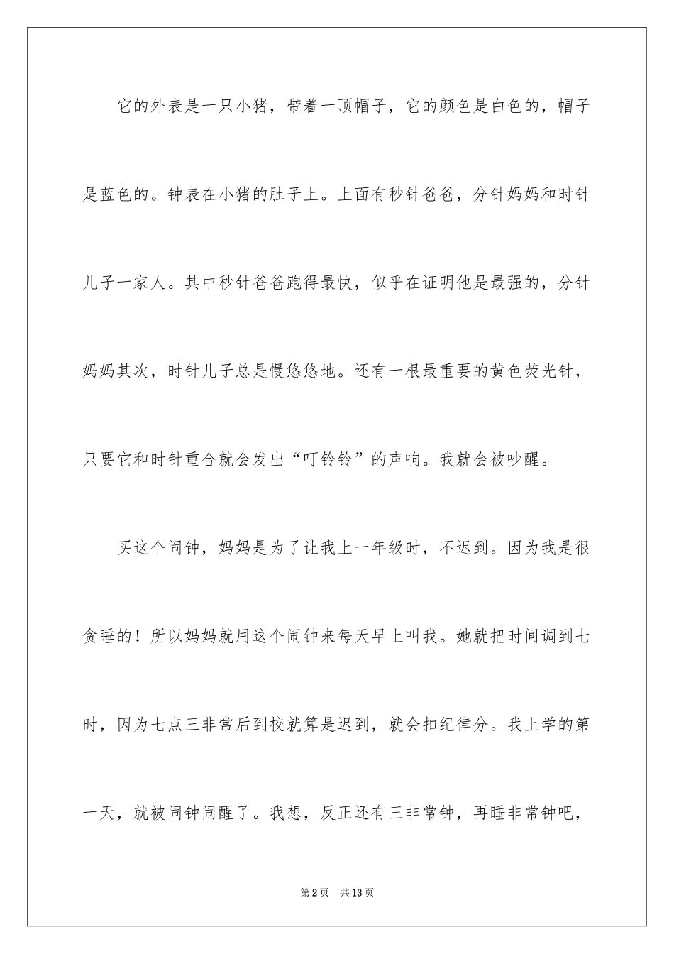 2024写物作文_246_第2页