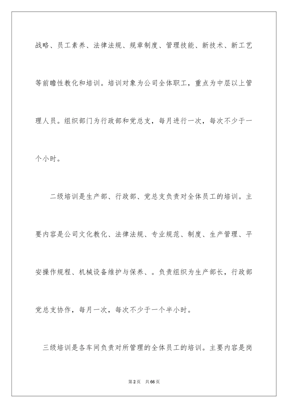 2024员工培训计划_148_第2页