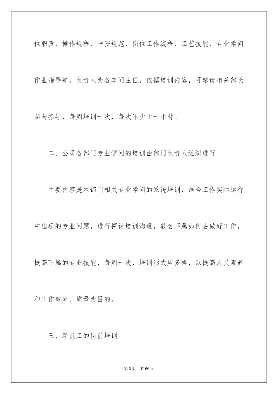 2024员工培训计划_148_第3页