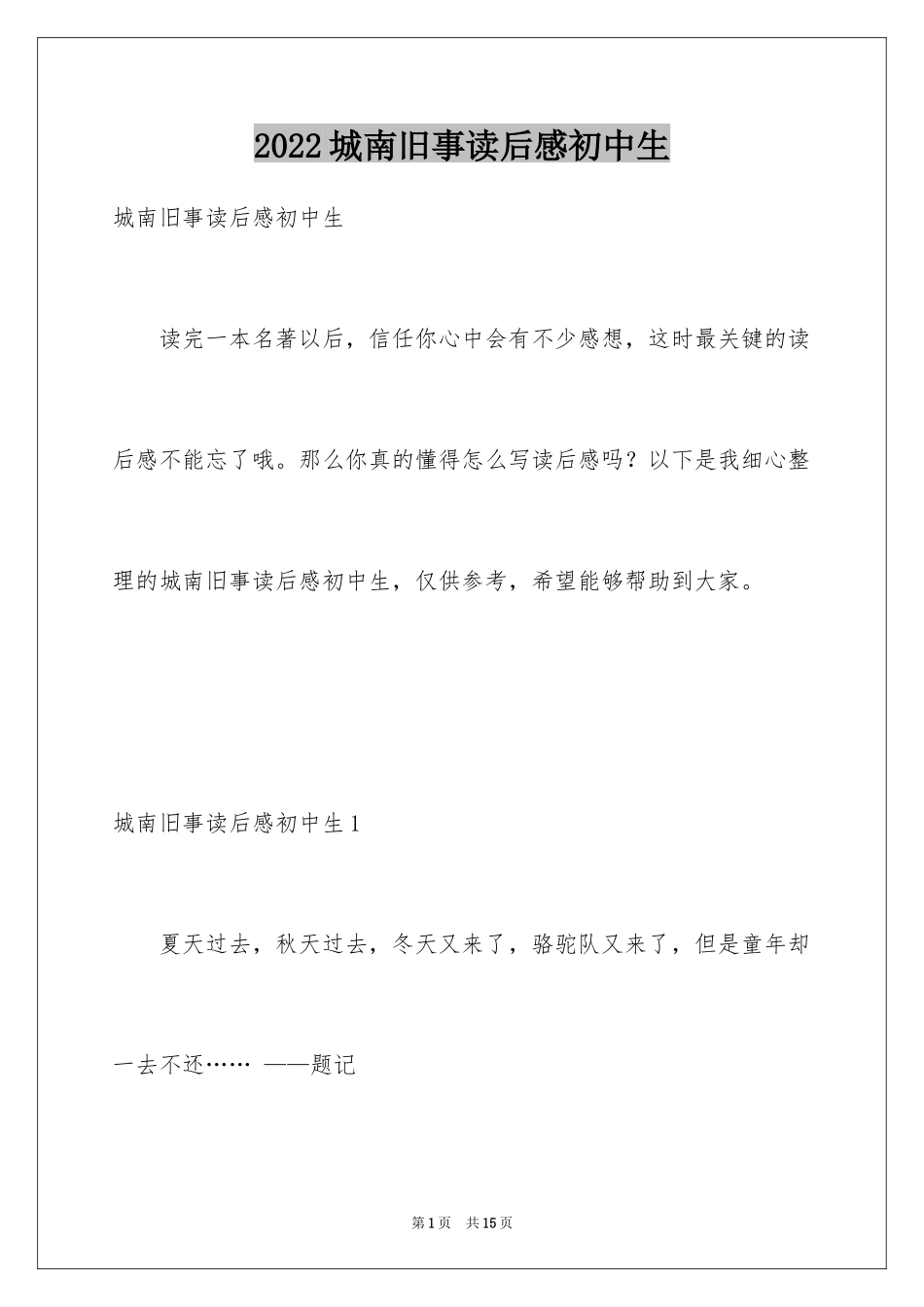 2024城南旧事读后感初中生_第1页