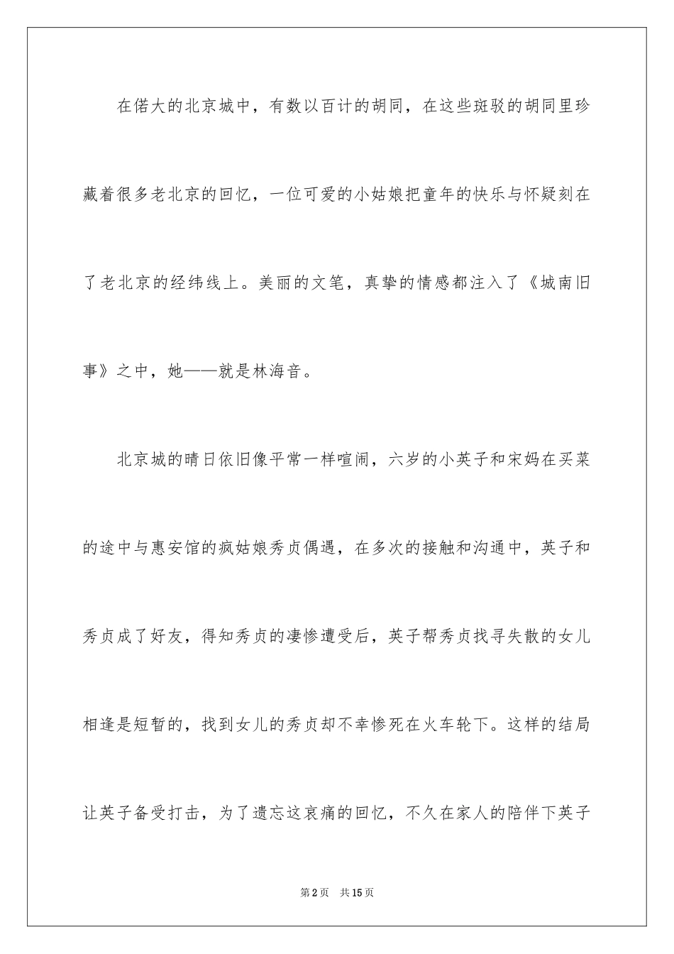 2024城南旧事读后感初中生_第2页