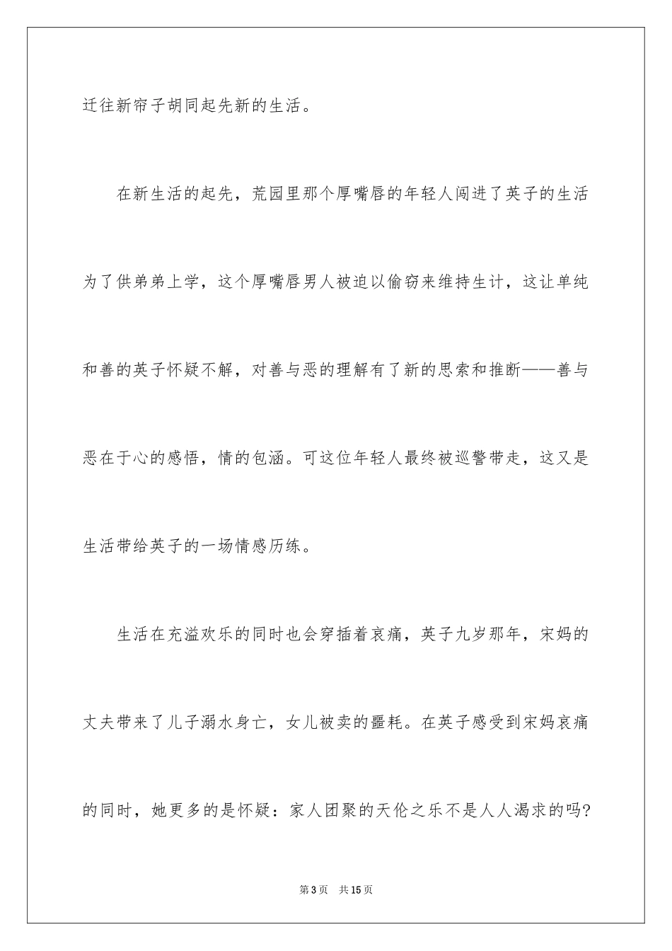 2024城南旧事读后感初中生_第3页