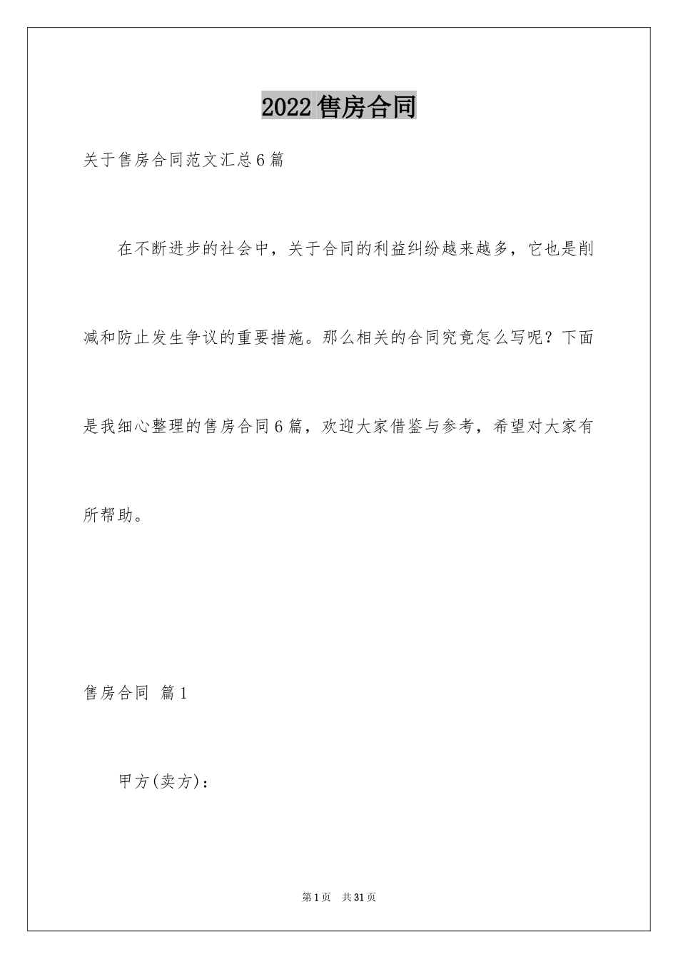 2024售房合同_107_第1页