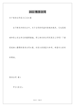 2024售房合同_107