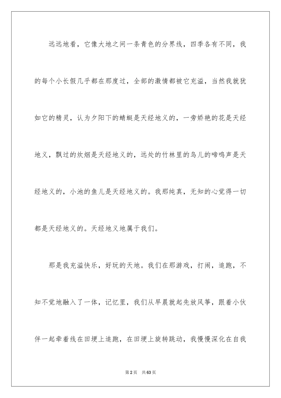 2024外婆记叙文_3_第2页