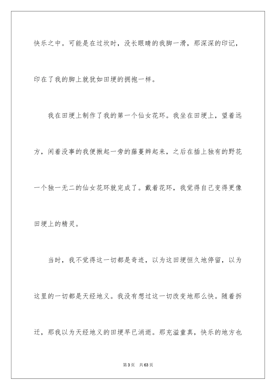 2024外婆记叙文_3_第3页