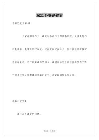2024外婆记叙文_3