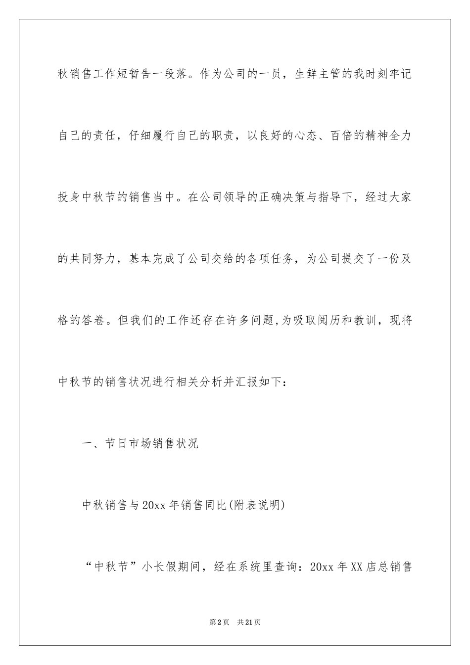 2024商场中秋节活动总结_第2页