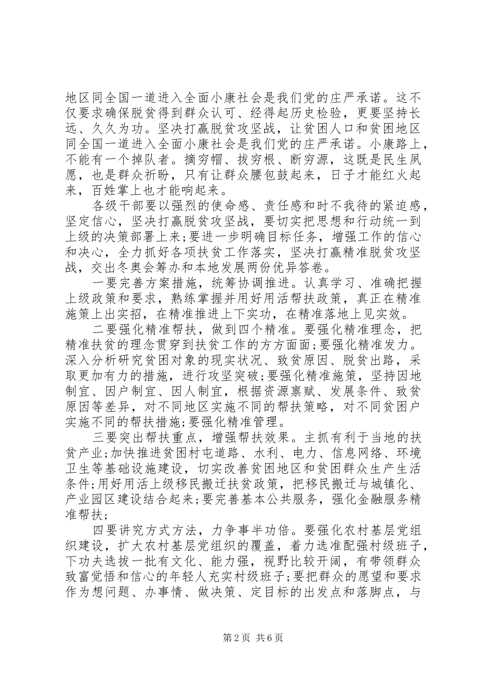 20XX年脱贫攻坚帮扶心得感想_第2页