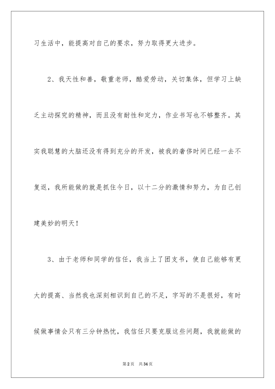 2024学生自评评语_第2页