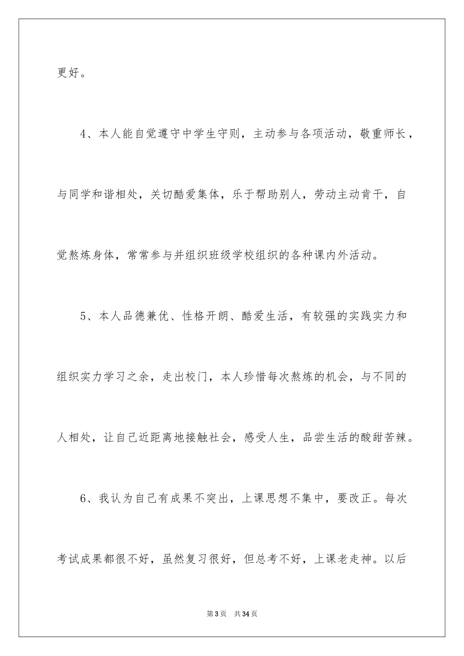 2024学生自评评语_第3页