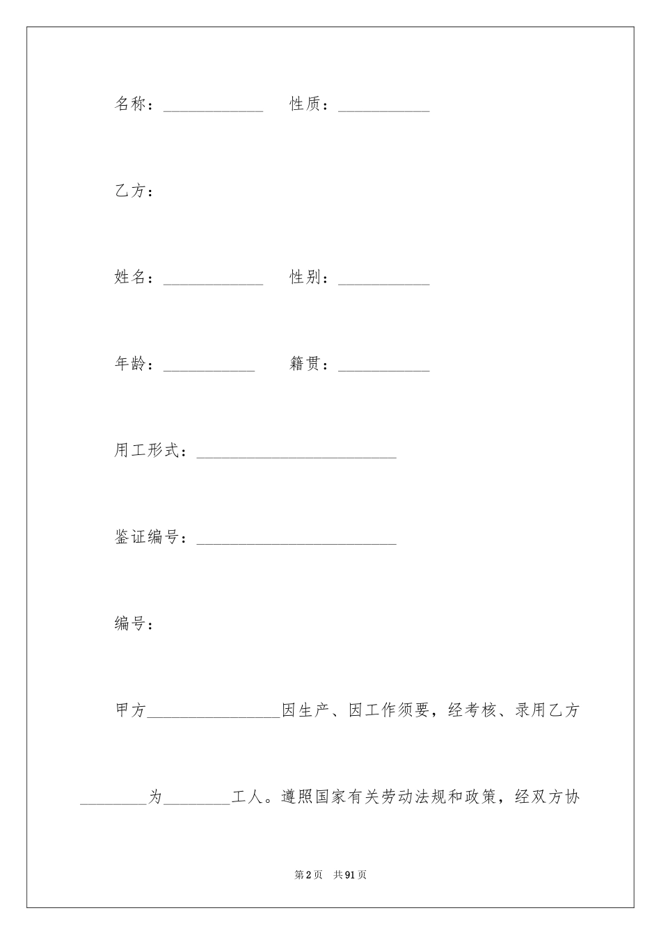 2024合作合同_554_第2页