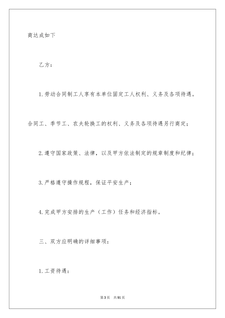 2024合作合同_554_第3页