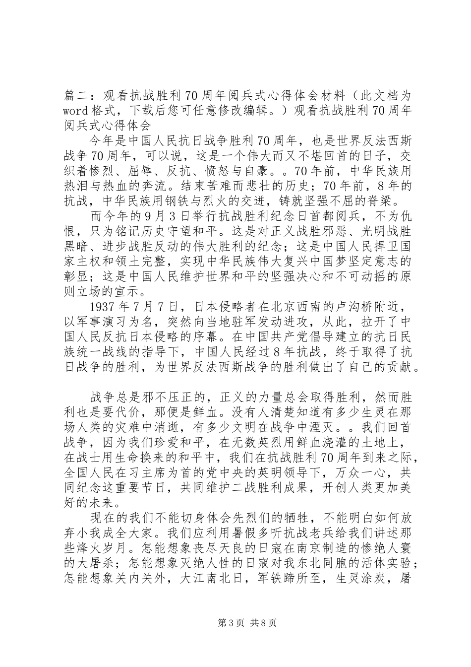 观看抗战70周年阅兵心得_第3页