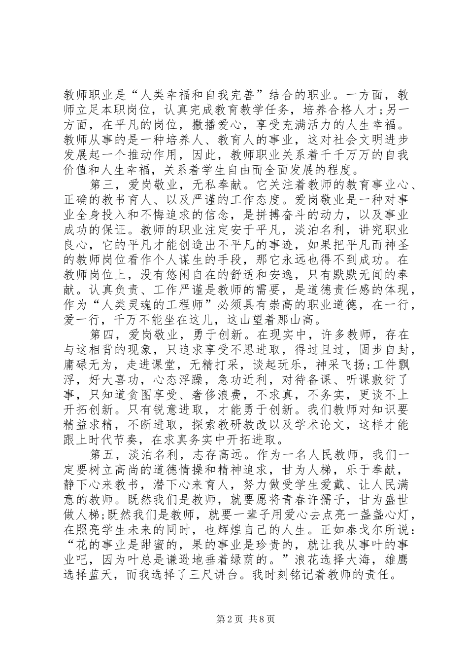 20XX年爱岗敬业心得多篇合集_第2页