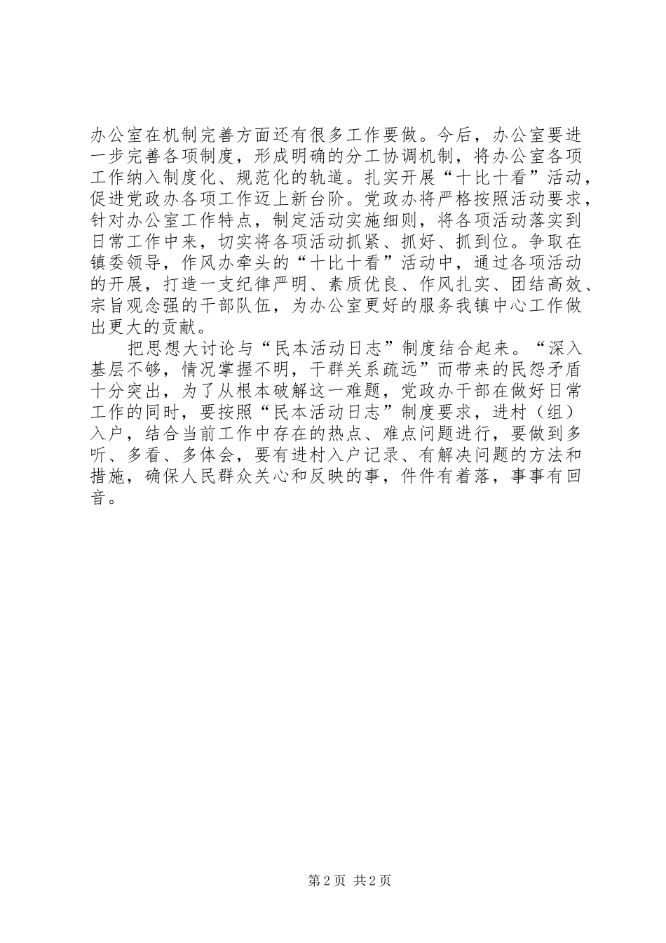 思想大讨论心得体会_第2页
