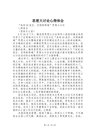 思想大讨论心得体会