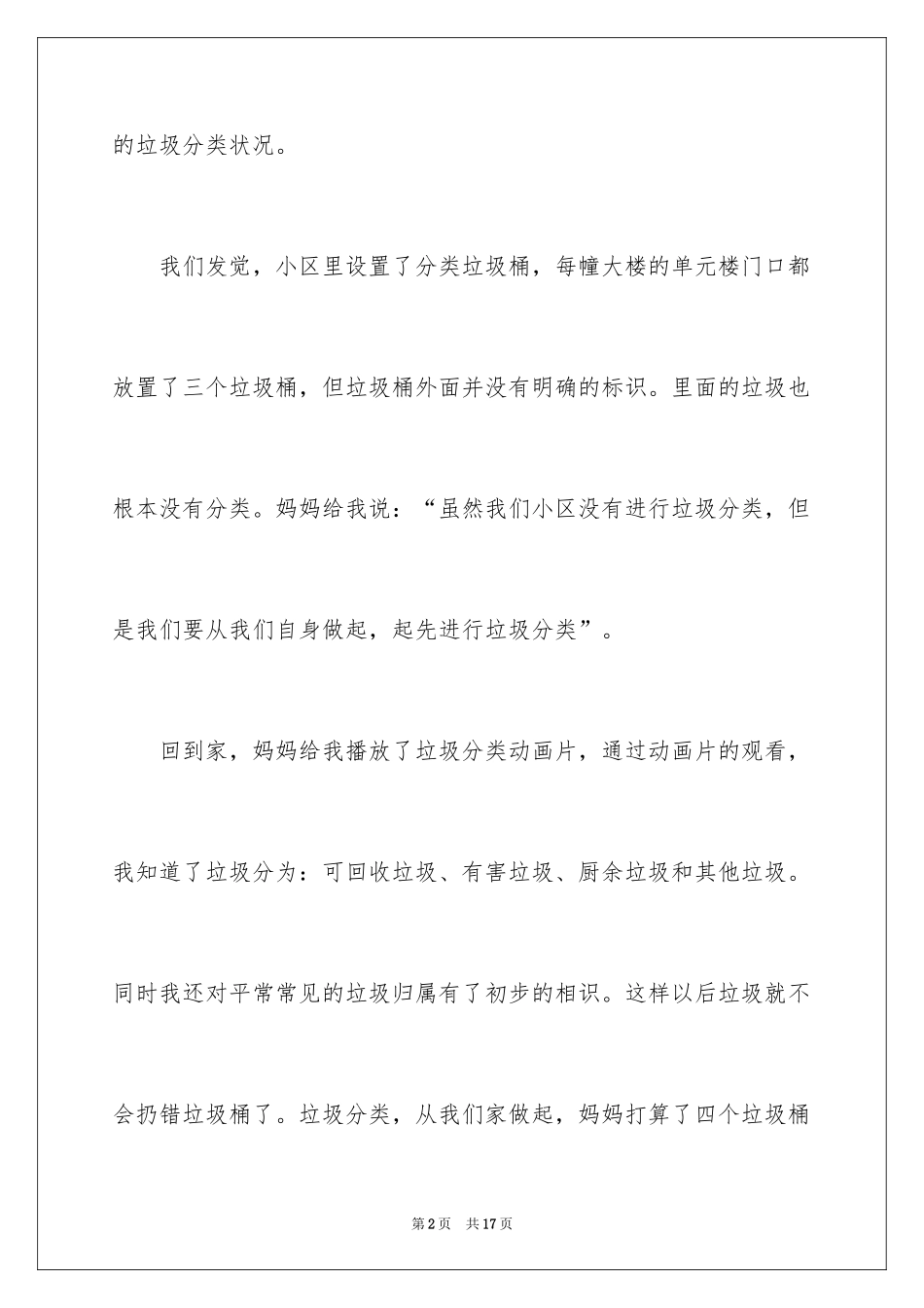 2024垃圾分类作文_21_第2页