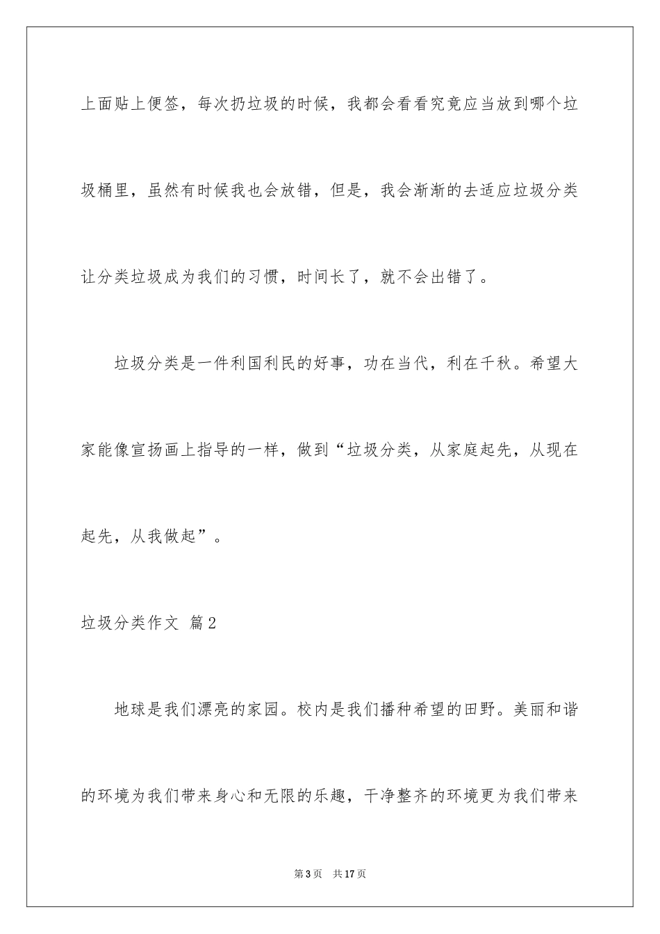 2024垃圾分类作文_21_第3页