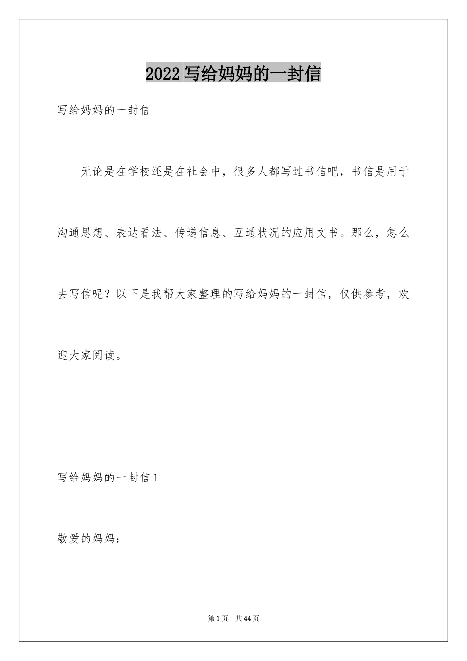 2024写给妈妈的一封信_31_第1页