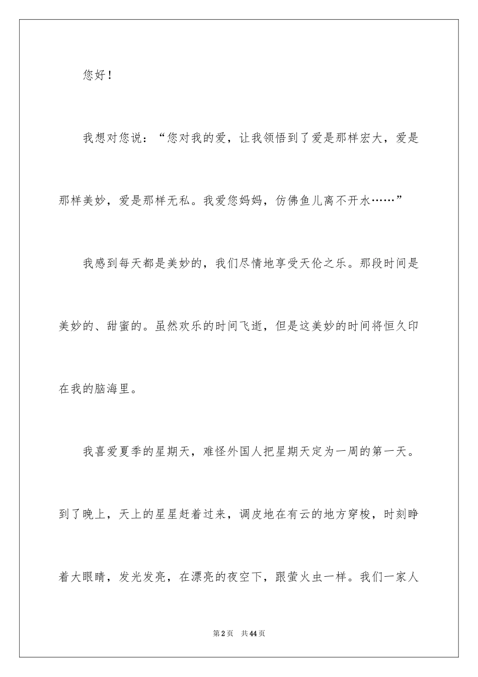 2024写给妈妈的一封信_31_第2页