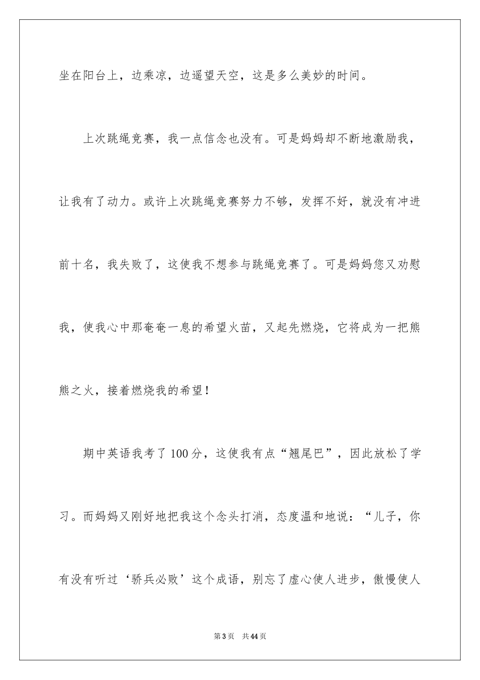 2024写给妈妈的一封信_31_第3页