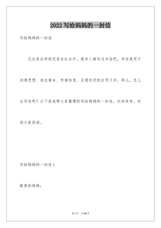 2024写给妈妈的一封信_31