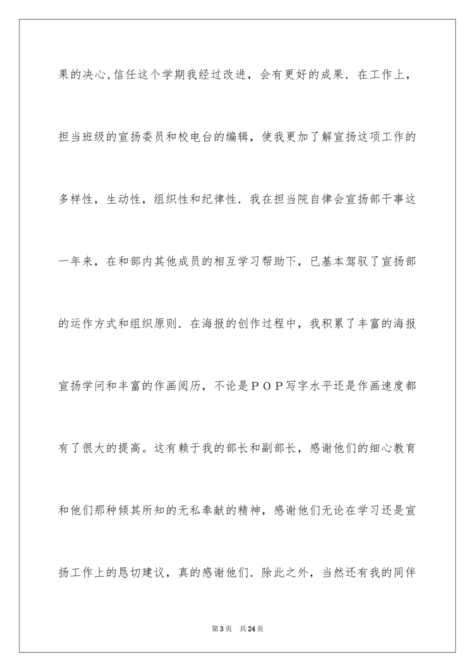 2024学生会部长竞选演讲稿_226_第3页