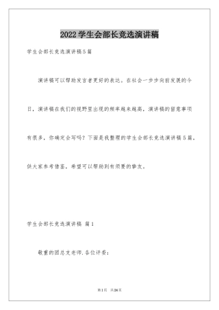 2024学生会部长竞选演讲稿_226