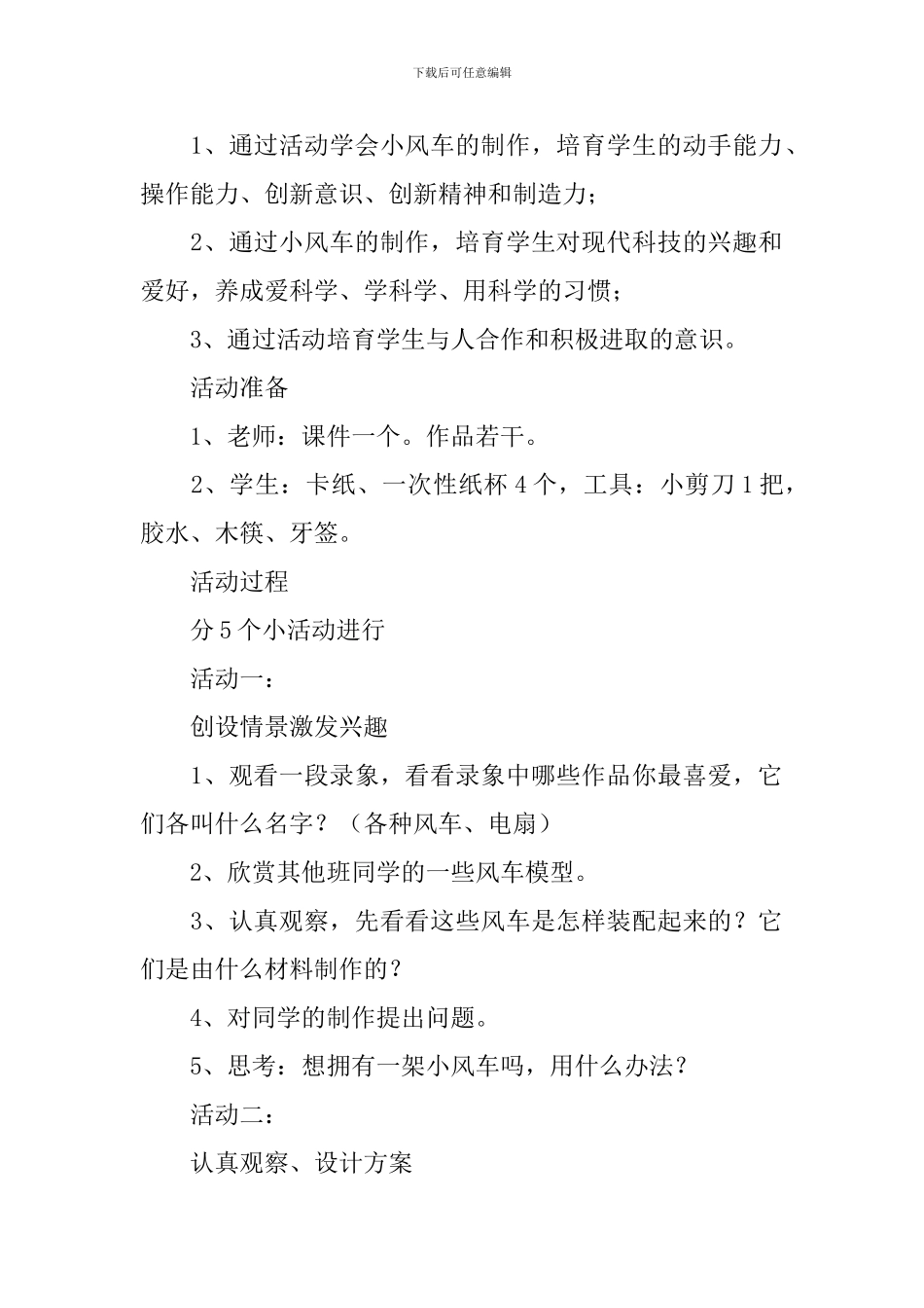 校本课程优秀教学设计_第2页