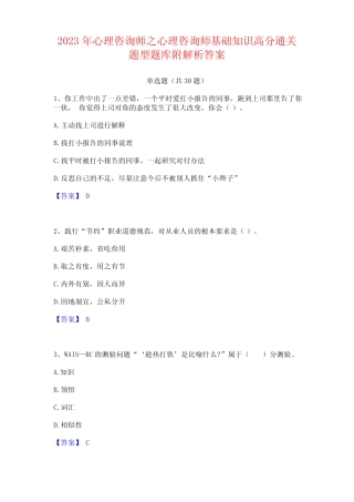 2023年心理咨询师之心理咨询师基础知识题库附答案 