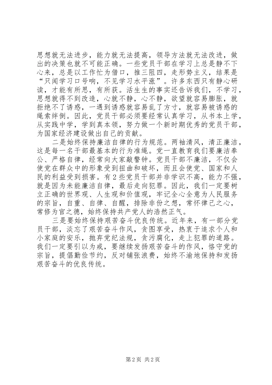 监狱警示教育参观活动心得体会二_第2页