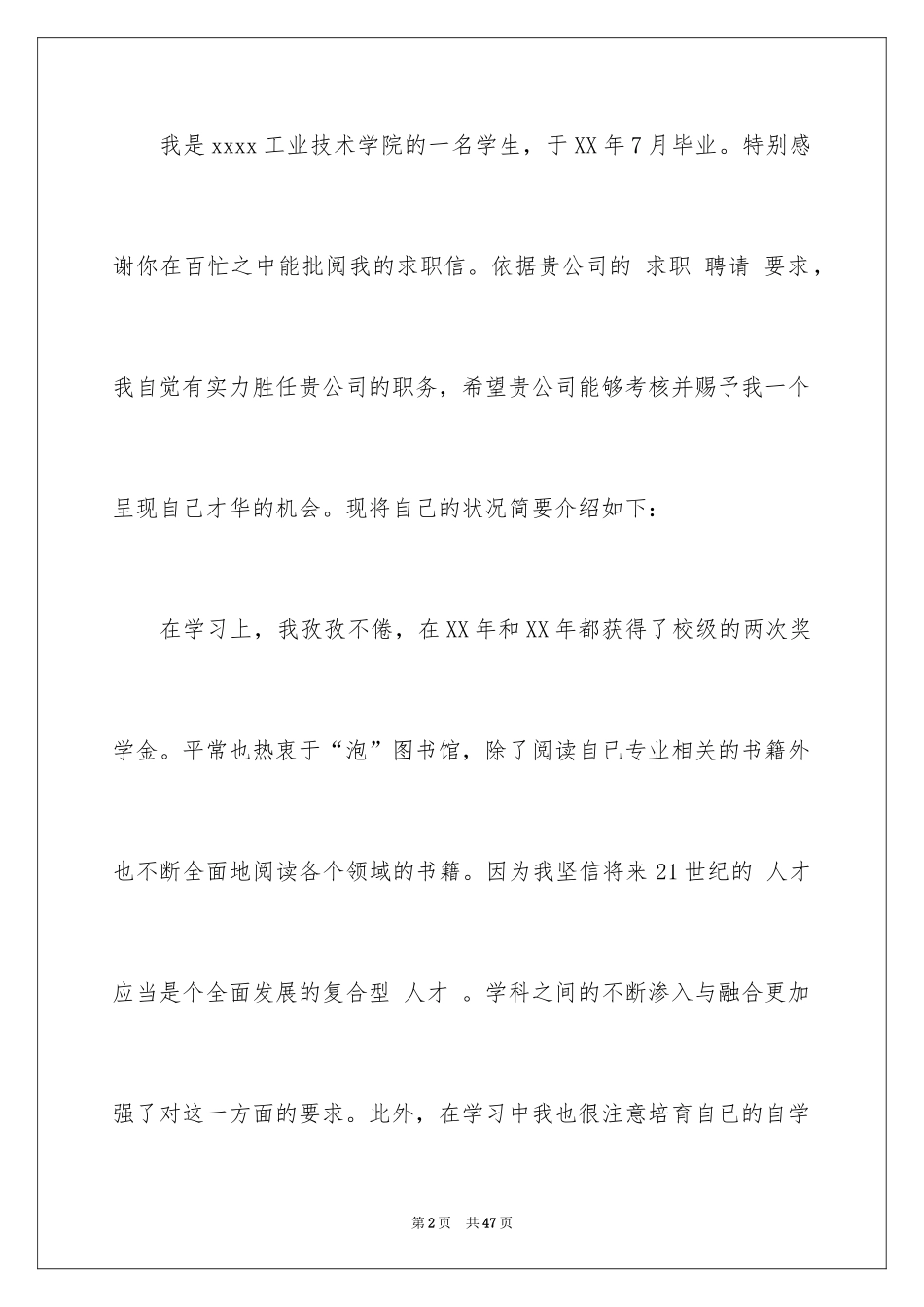 2024学前教育专业求职信_2_第2页
