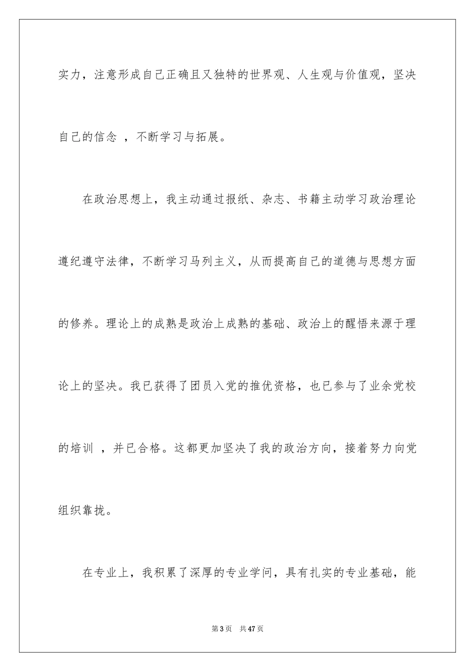 2024学前教育专业求职信_2_第3页