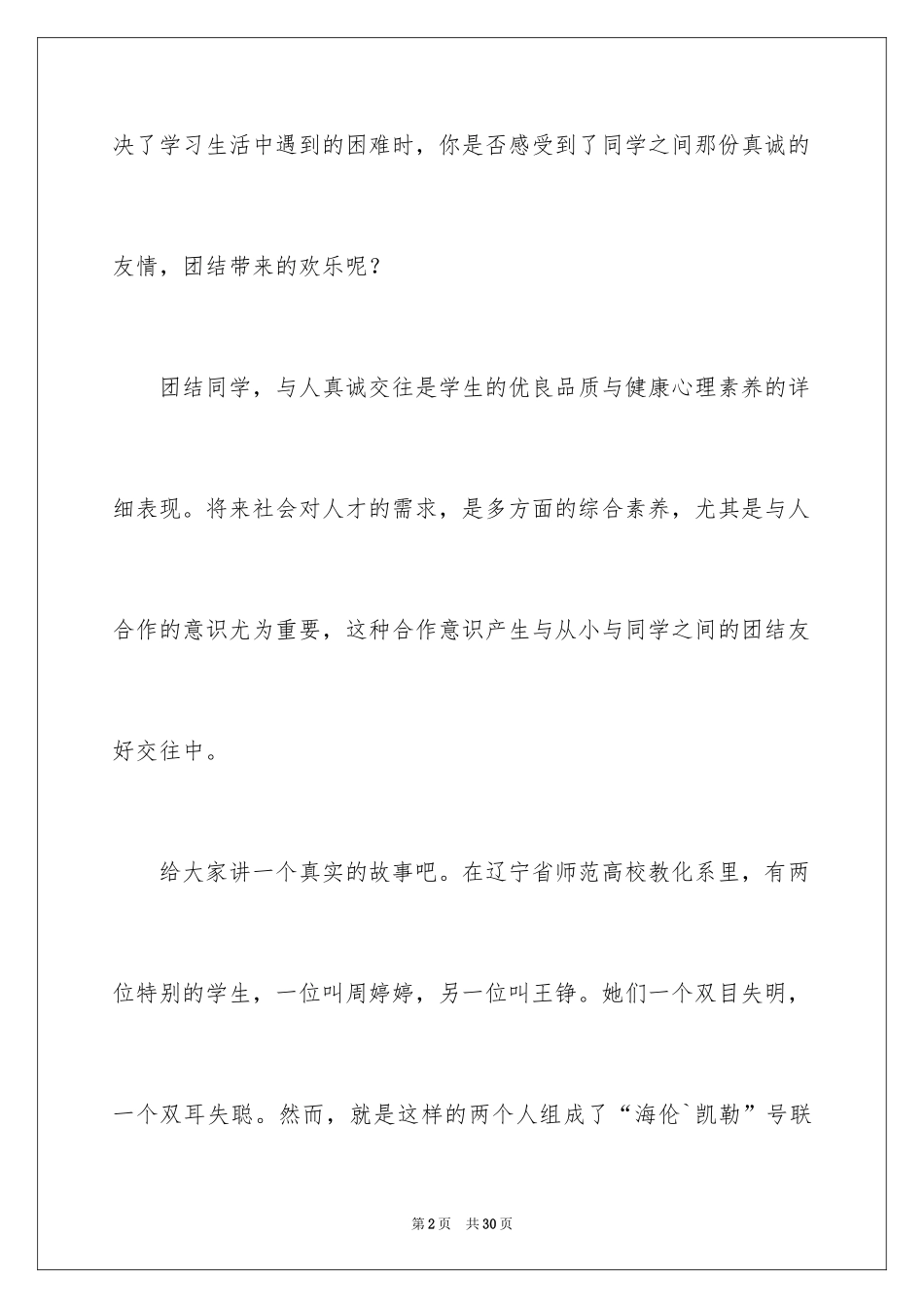 2024团结就是力量演讲稿_160_第2页