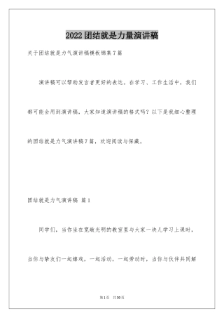 2024团结就是力量演讲稿_160