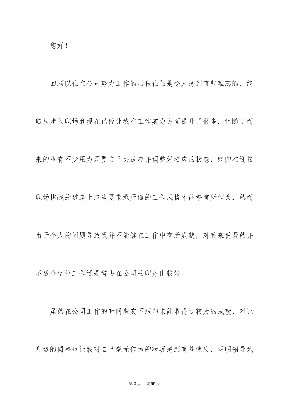 2024公司员工个人原因辞职报告_3_第2页