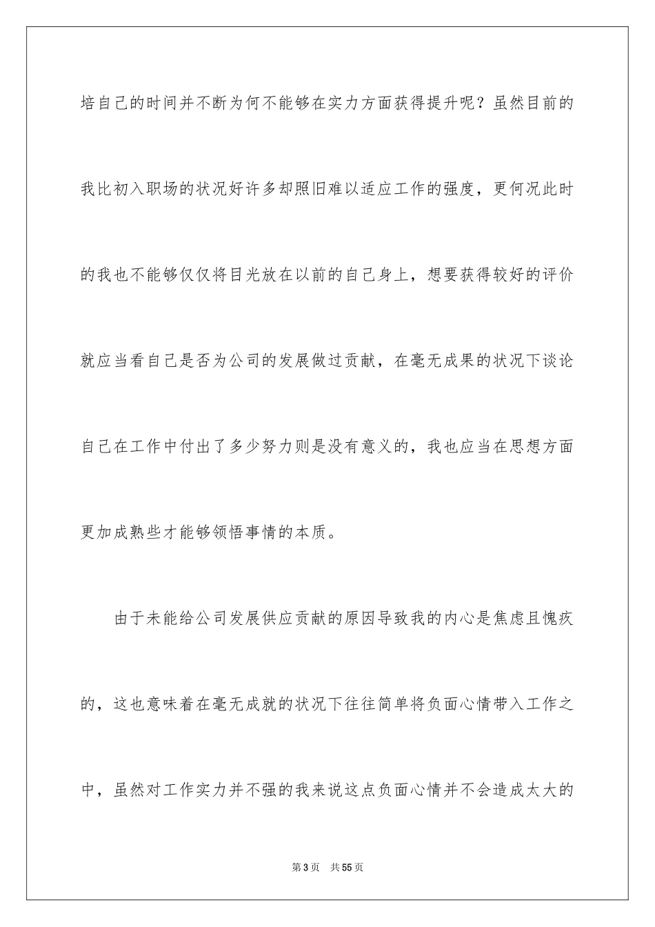 2024公司员工个人原因辞职报告_3_第3页