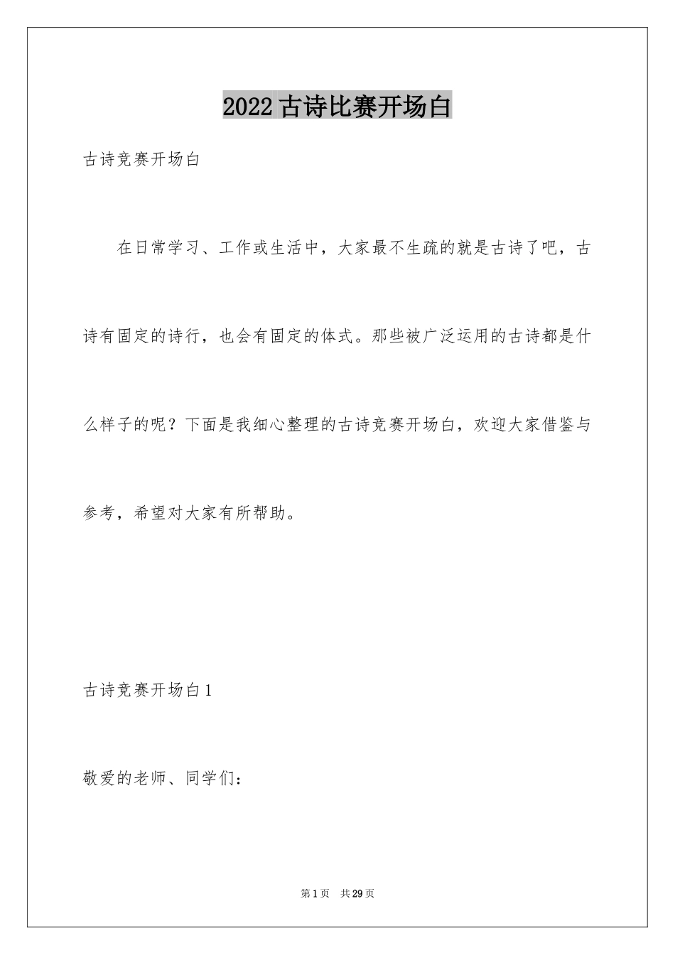 2024古诗比赛开场白_第1页