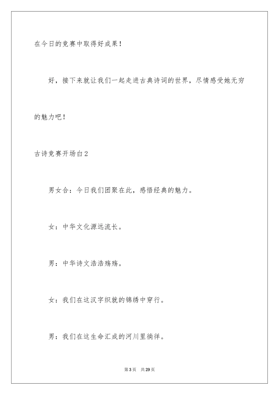 2024古诗比赛开场白_第3页