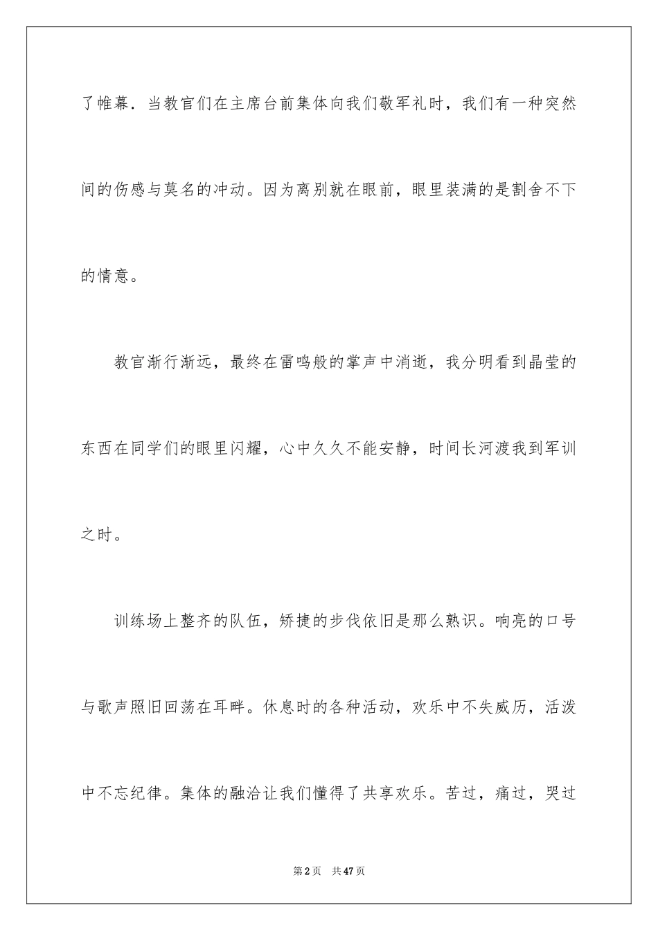 2024军训的感言_9_第2页