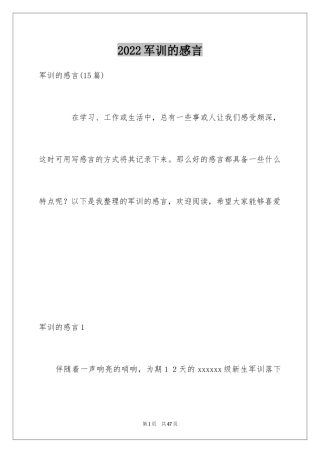 2024军训的感言_9