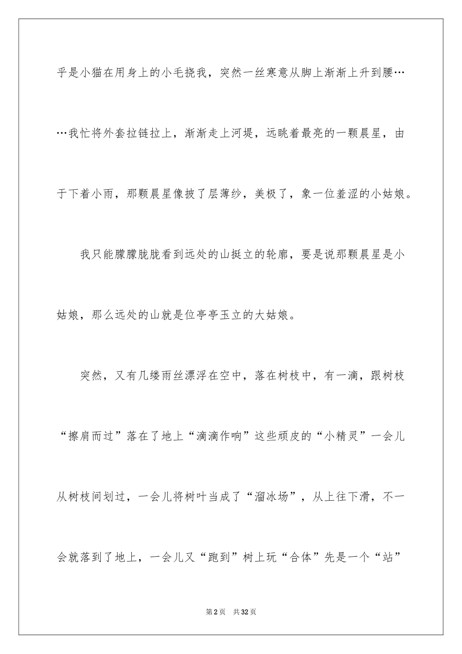 2024叙文作文_45_第2页