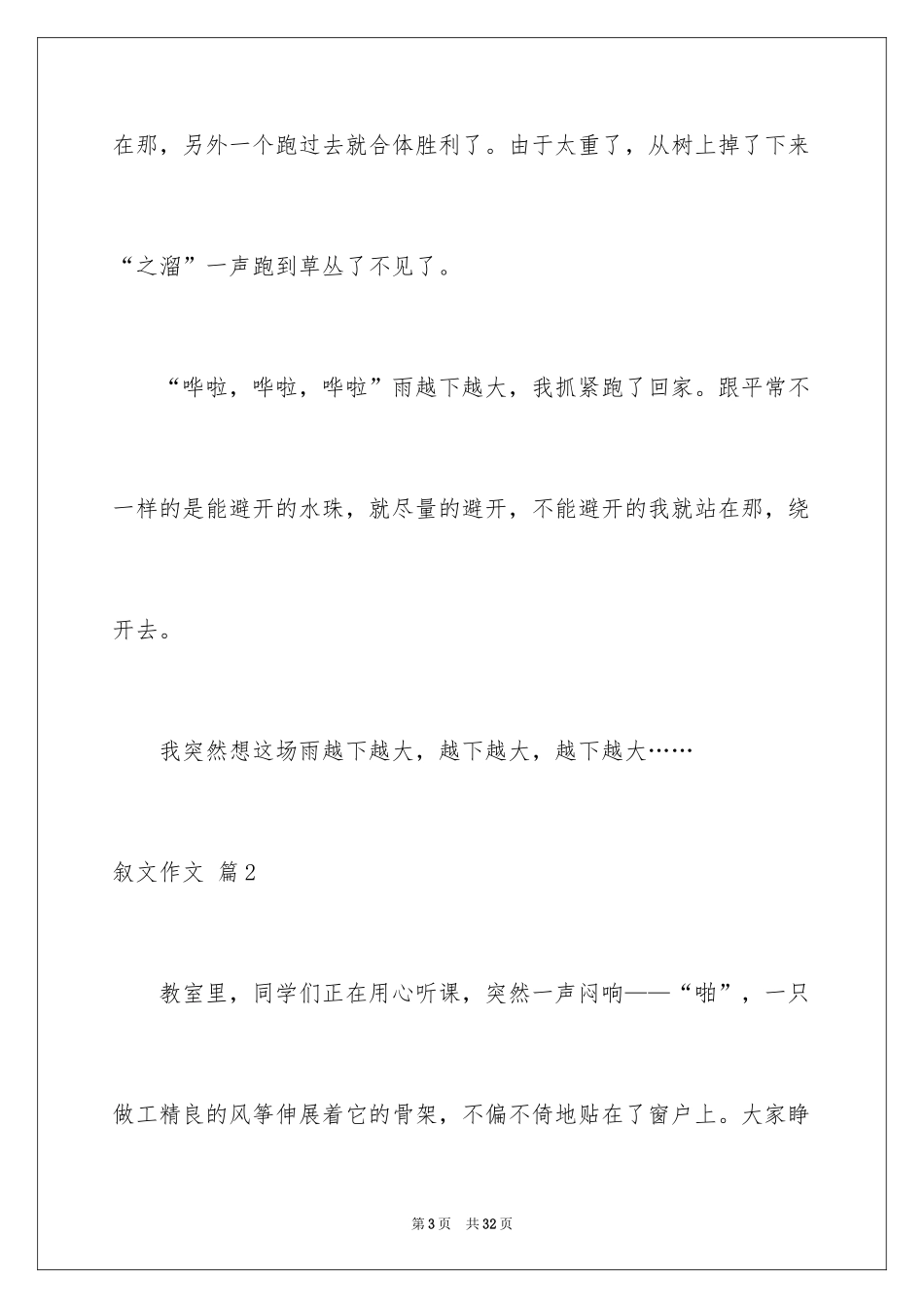 2024叙文作文_45_第3页