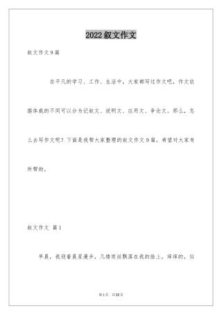 2024叙文作文_45